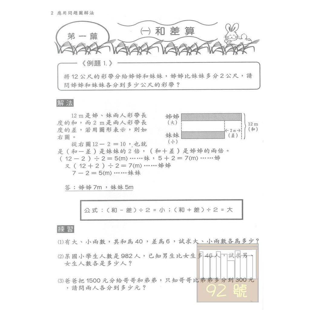 王百世國小數學最新應用問題圖解法 中年級 蝦皮購物