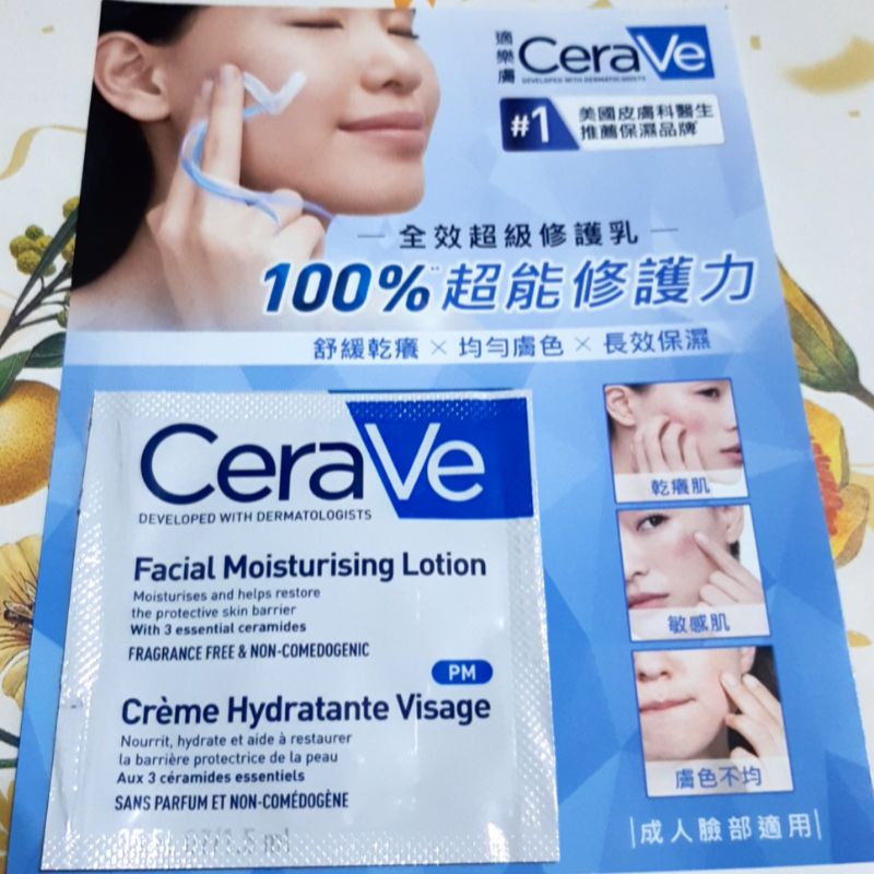 CeraVe 全效超級修護乳🍑適樂膚 長效潤澤修護霜 身體乳 護手霜 長效清爽保濕鎮靜舒敏修護乳液 保濕舒緩乳霜 旅行瓶