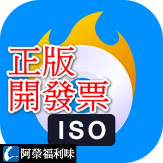 PassFab for ISO - 光碟映像檔燒錄及掛載工具 製作可開機USB、CD或DVD光碟 ★下單請留信箱★
