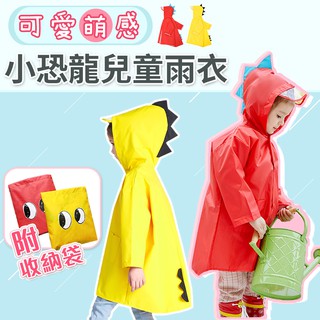 兒童雨衣 寶寶雨衣 恐龍雨衣 女童雨衣 男童雨衣 可愛雨衣 卡通恐龍 小恐龍造型兒童雨衣