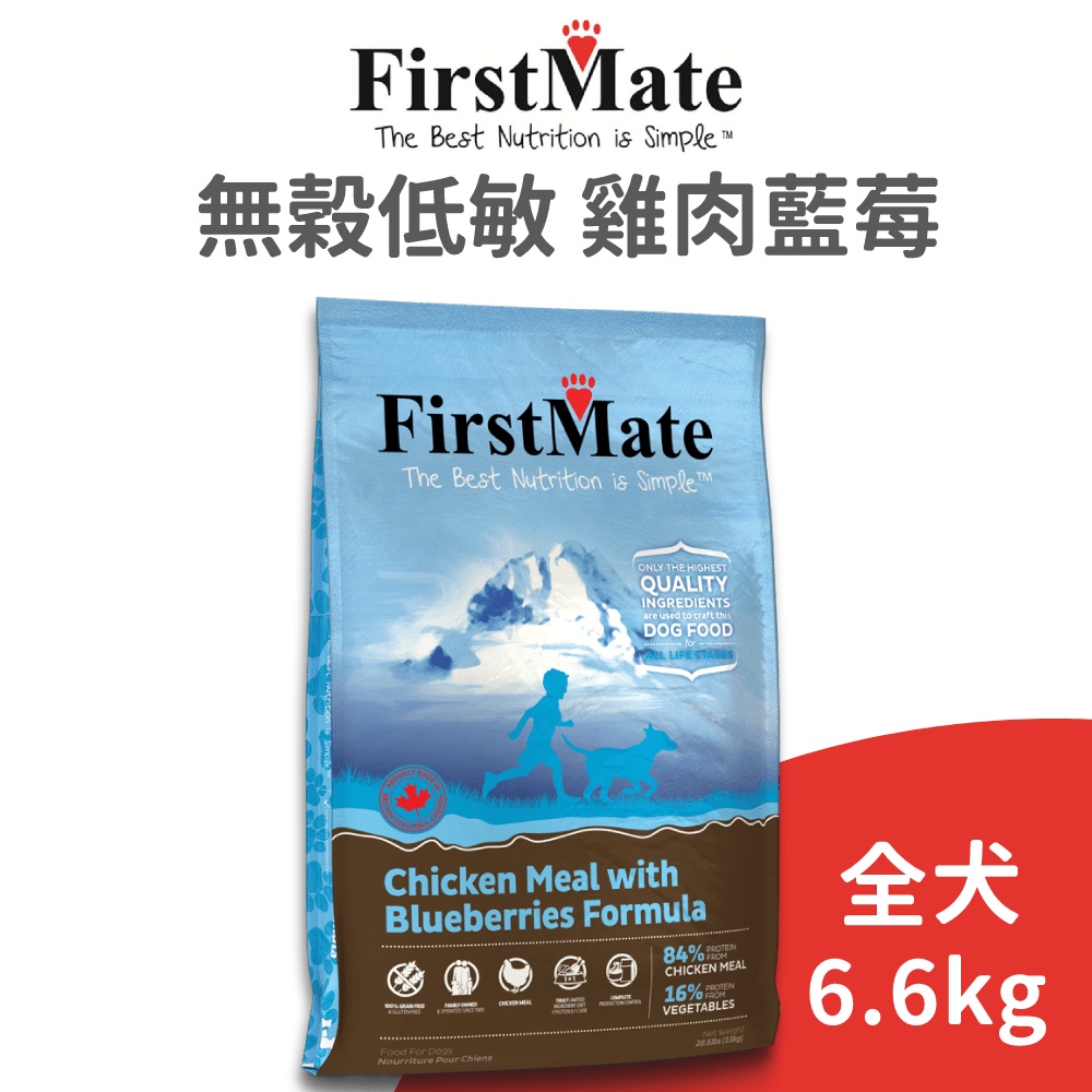 【第一饗宴 FirstMate】WDJ 無穀低敏 雞肉藍莓全齡犬高適口性配方6.6公斤(狗)[狗飼料]