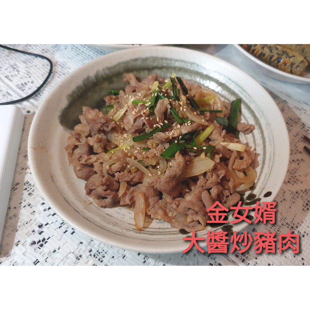 【金女婿上菜】韓式大醬炒豬肉冷凍調理包 （1斤）된장돼지불고기 된장제육