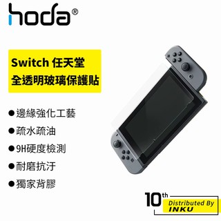 hoda Nintendo Switch/Lite/OLED 0.33mm 全透明玻璃保護貼 抗汙 高清 保護貼 防刮