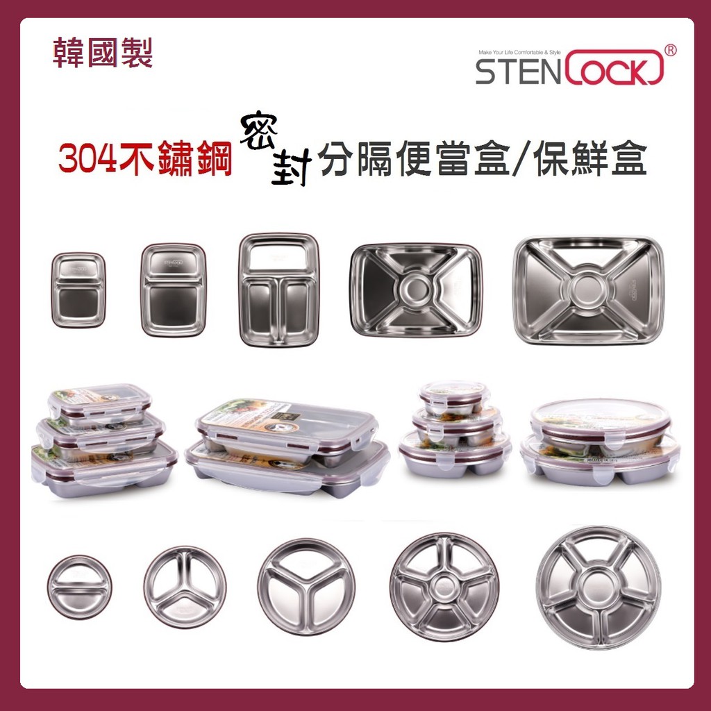有現貨 韓國製stenlock 304不鏽鋼分隔密封保鮮盒便當盒樂扣蓋密封矽膠3分隔小菜盤三格碗 蝦皮購物