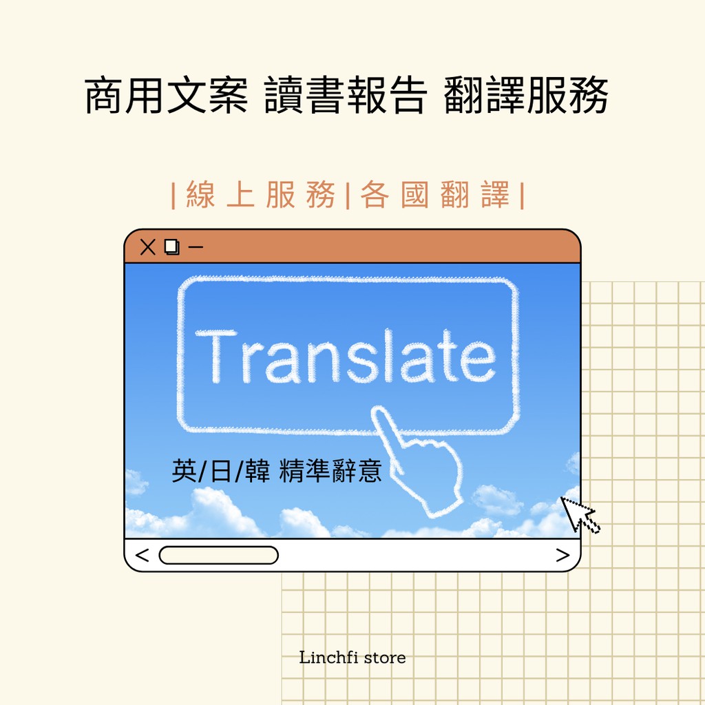 中英翻譯中文翻譯英文英文翻譯中文專業翻譯精準辭意各國翻譯日文韓文 蝦皮購物