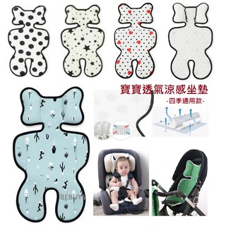 SBM01 台灣現貨 寶寶四季通用款 冰絲3D坐墊 嬰兒推車涼感坐墊 寶寶涼席 安全座椅墊 蝴蝶枕靠墊 BEBUY5