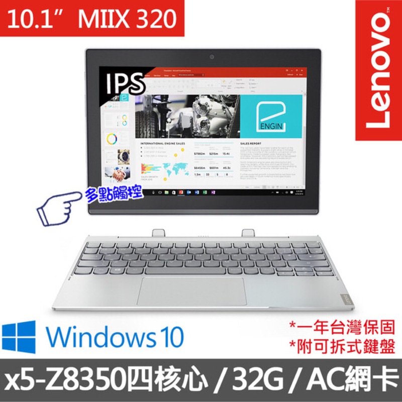 Lenovo Miix 320 10.1吋x5-Z8350四核觸控平板筆電