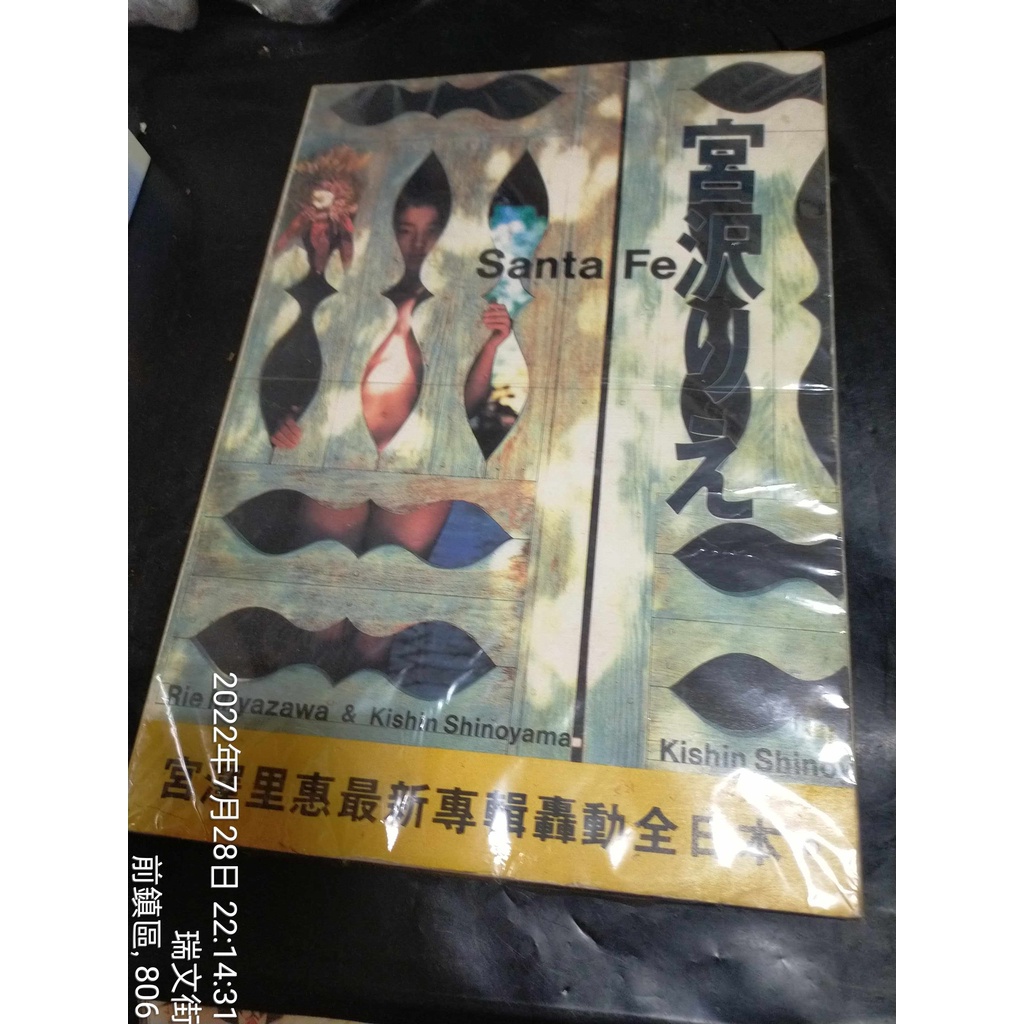 書 宮澤理惠 寫真集 品像如圖