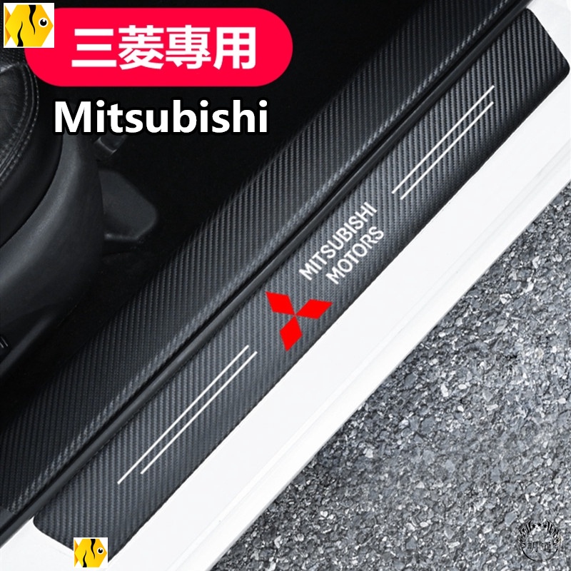 【現貨】Mitsubishi三菱汽車門檻條 防踩貼Outlander全系碳纖紋迎賓踏板裝飾ECLIPSE CROSS