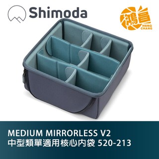 Shimoda 520-213 MEDIUM MIRRORLESS V2 中型類單適用核心內袋 相機內袋【鴻昌】