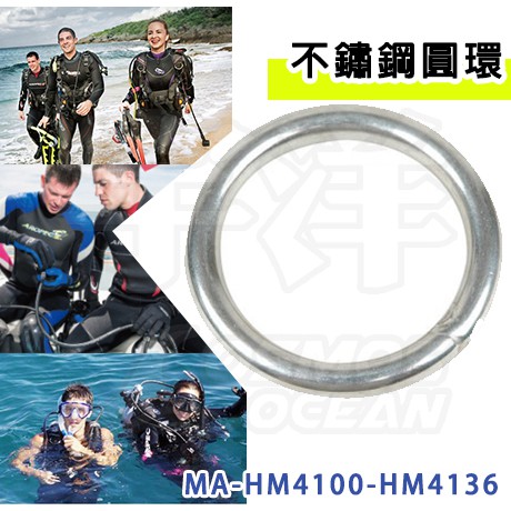 AROPEC 不鏽鋼圓環 MA-HM4100~HM4136 D環 D扣 D型環 D字環 潛水掛扣 固定鉛塊 浮球D扣