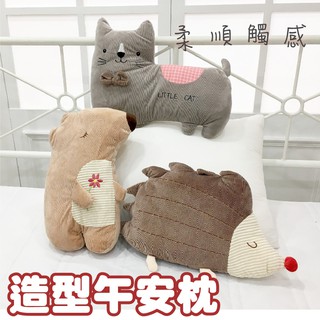 午安枕、抱枕 【3款造型】可愛動物造型枕、觸感棉柔、細緻觸感、居家裝飾