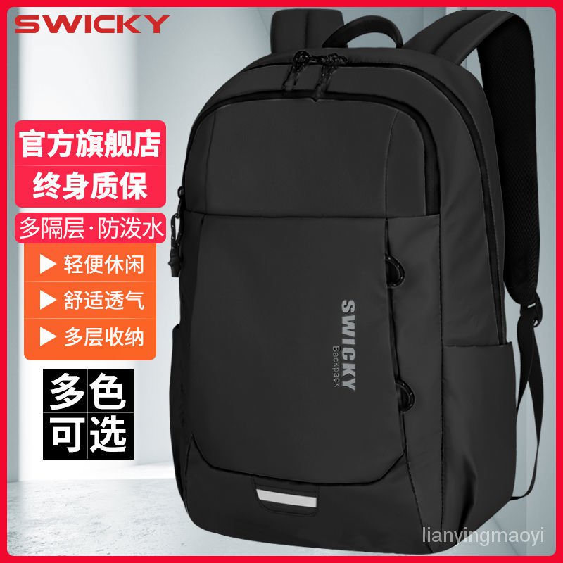 SWICKY瑞馳初高中大學生書包後背包休閒背包大容量包16英寸電腦包