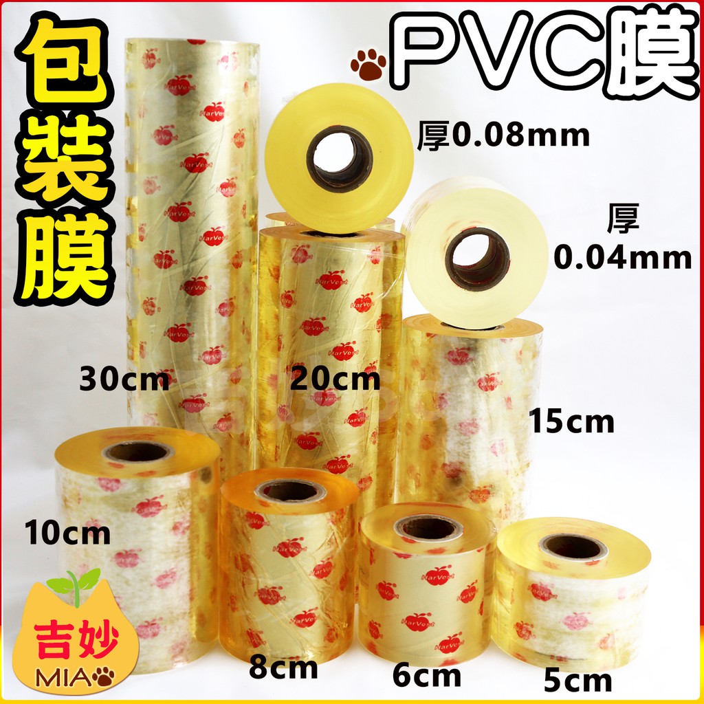 PVC工業膠膜30cm的價格推薦 - 2022年8月| 比價比個夠BigGo
