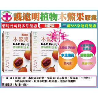 【私聊優惠】護遠明 固沐晶 木鱉果植物膠囊(80粒/盒)植物膠囊全素含DHA 蝦紅素 葉黃素※效期2026