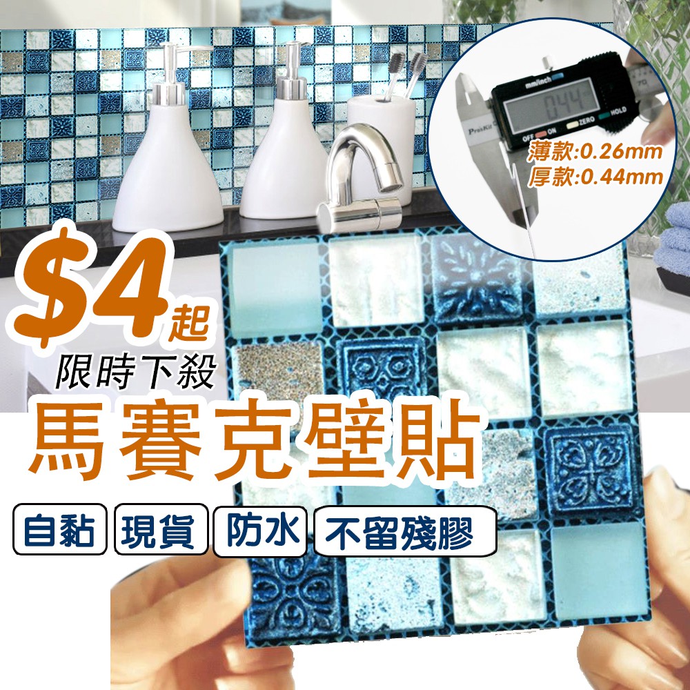 馬賽克防水壁貼 優惠推薦 21年7月 蝦皮購物台灣