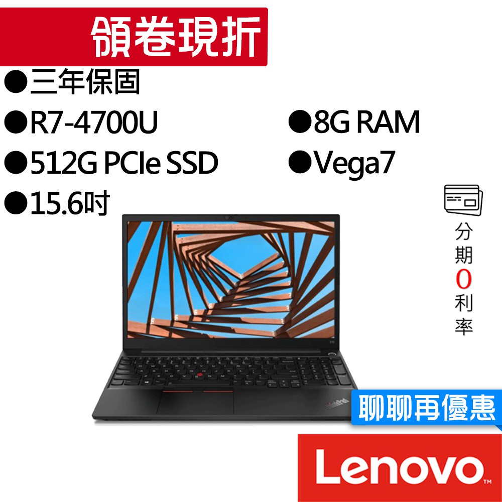 Lenovo聯想 Thinkpad E15 Gen2 R7 15.6吋 指紋辨識 AMD 商務筆電