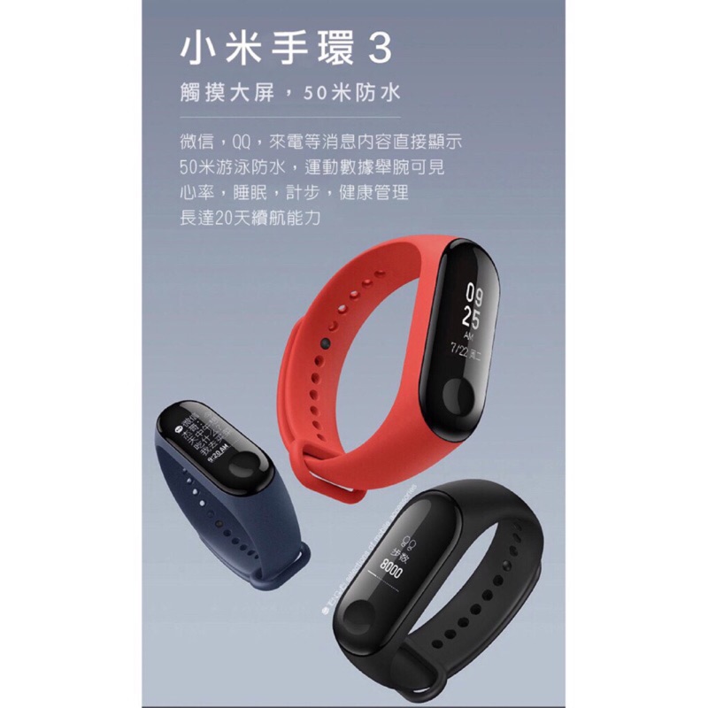 《現貨》小米手環3 繁體中文 智慧穿戴裝置