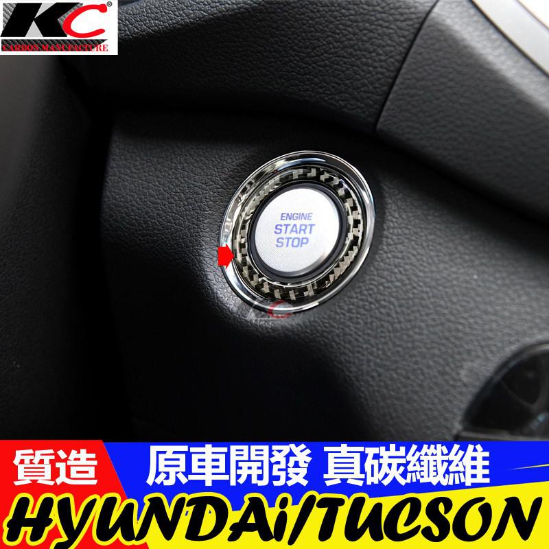 真碳纖維 Hyundai 現代 改裝 貼 碳纖維 方向盤 車標貼 啟動鈕 ikey Tucson 途桑 廠商直送