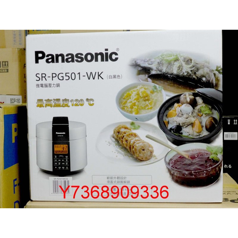 現貨~價內詳＊Panasonic國際＊微電腦壓力鍋【SR-PG501】...可自取！