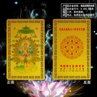 【文殊菩薩+文殊大威德心八字真言咒輪】鋁合金 雙面 佛卡 唐卡 佛教 [51070]