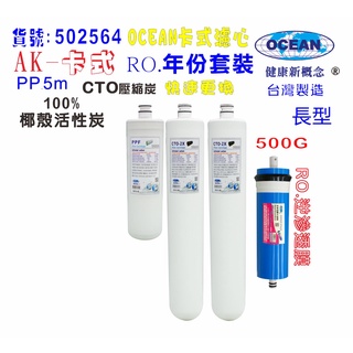 【巡航淨水】卡式RO年份濾心.淨水器.電解水機.飲水機.濾水器.過濾器.咖啡機.製冰機.除泥除雜質.貨號B2564