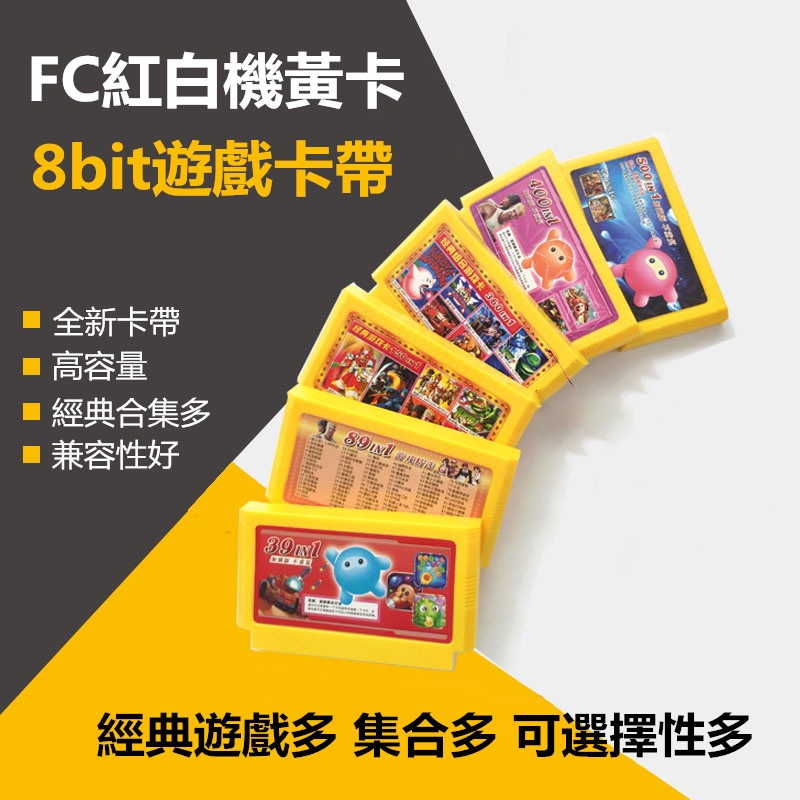8BIT遊戲卡帶 經典紅白機卡帶 500合一不重複 遊戲卡帶 瑪麗兄弟 忍者神龜系列 魂鬥羅系列 超級瑪麗系列 雪人兄弟