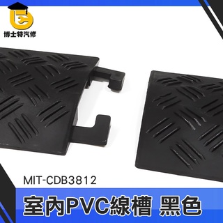 博士特汽修 電纜保護槽 減速器 壓條 包線管 電線管槽 MIT-CDB3812 緩速 道路安全