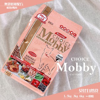 【mobby】莫比貓飼料【鵪鶉鴨肉配方】最強貓飼料🔥莫比自然食《促銷》無穀低敏配方！mobby貓飼料★全齡貓乾糧🏔美國製