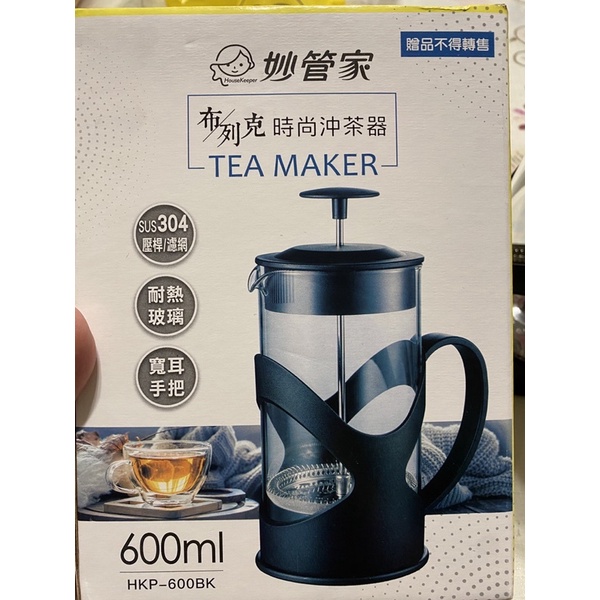 妙管家 布列克時尚 600ml 沖茶器 沖泡杯 沖泡壺