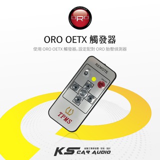 T6r 【ORO OE TX 觸發器】黃標 台灣製｜岡山破盤王