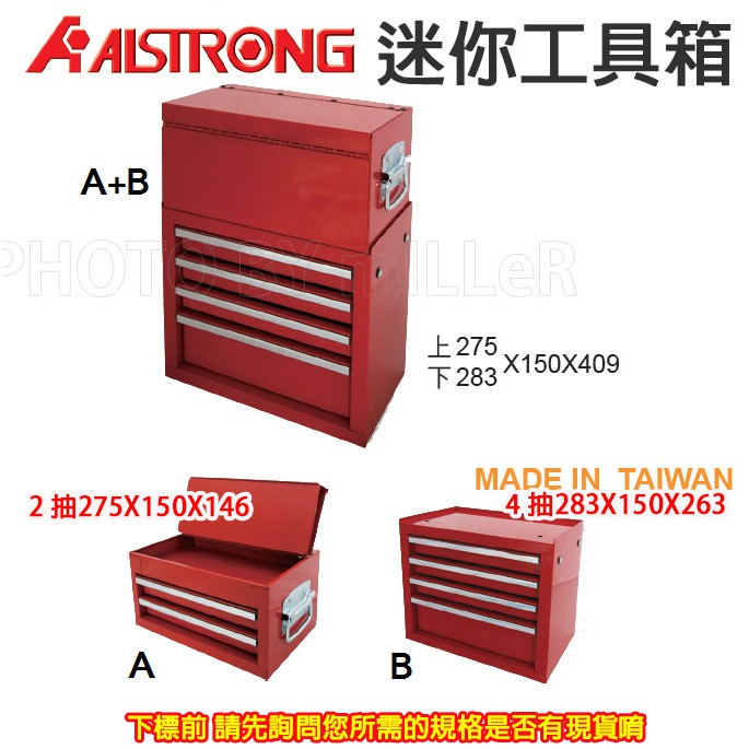 【含稅-可統編】ALSTRONG TBX-500 鐵製迷你工具箱 工具櫃 工具台