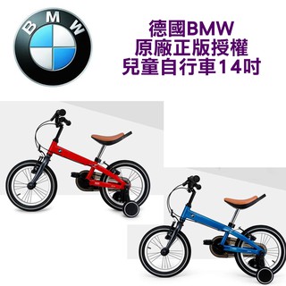 德國BMW原廠正版授權兒童自行車14吋單車14"兒童腳踏車前後輪避震防滑充氣胎 附反光鏡、車鈴及輔助輪 紅色藍色雙色可選