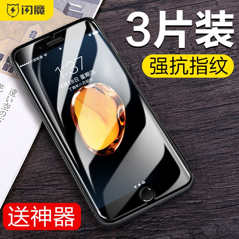 閃魔iphone7螢幕保護貼蘋果8鋼化膜滿版全屏全覆蓋7plus抗藍光8plus防藍光手機膜玻璃貼膜9D高清防指紋
