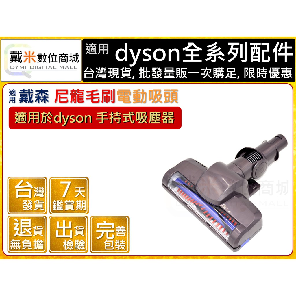 台灣發貨 適用 dyson 戴森 DC35 59 V6 DC59 DC61 DC62 電動吸頭 碳纖維 滾刷 電動 吸頭