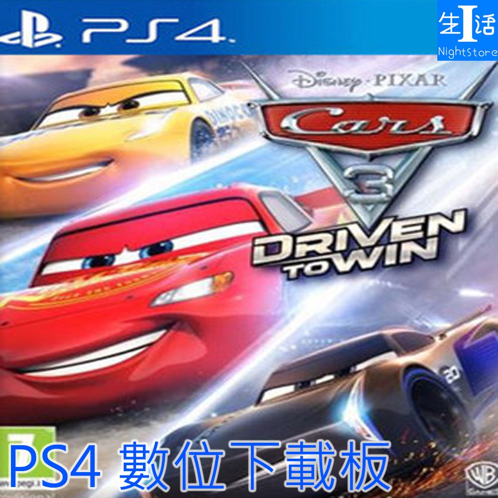 Ps4遊戲 賽車總動員3 可認證ps4 正版遊戲賽車總動員3 全力取勝中文數字下載版 I生活 蝦皮購物