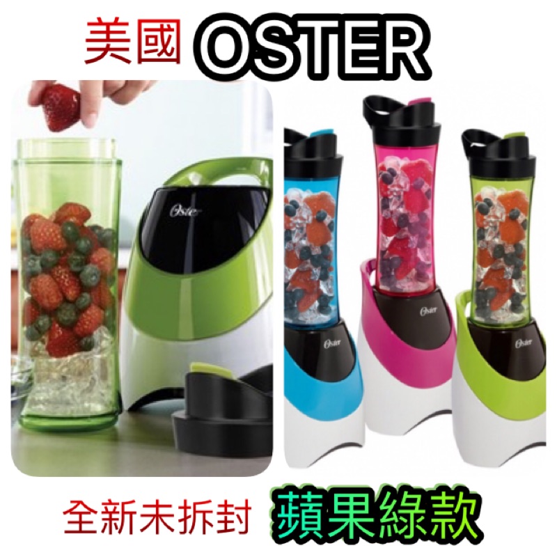 全新 未拆封 美國OSTER隨行杯果汁機 免洗機器換個杯蓋果汁即可外帶 綠色款