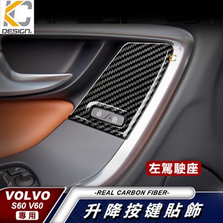 真碳纖維 VOLVO 富豪 S60 V60 R-Design 座椅 卡夢 後視鏡 窗戶 框 升降 冷氣 貼 車標 碳纖維