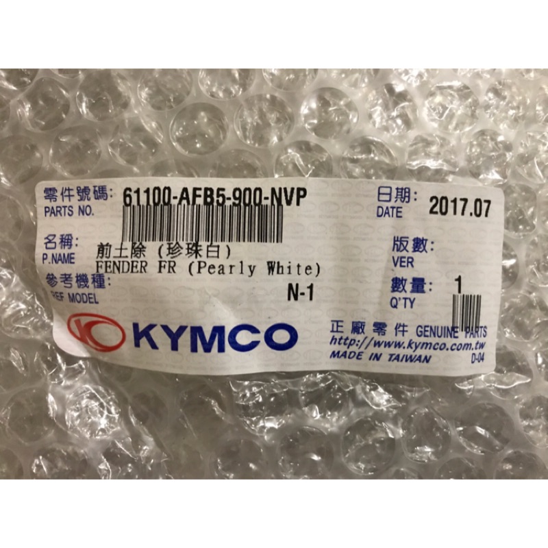 Kymco new many125 前土除