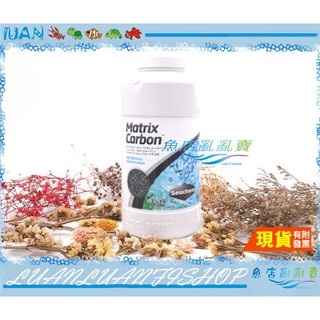 【魚店亂亂賣】西肯五倍活性碳球1L淨水除臭濾材1000ml 美國Seachem MATRIXCARBON N-6107