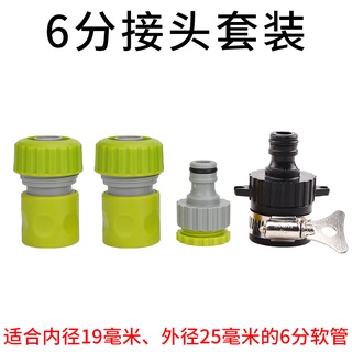 水龍頭萬能接頭水管介面對接器六分6分軟管快速洗衣機進水管配件