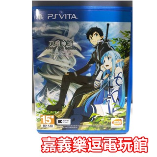 【PSV原版片】PS VITA 刀劍神域 Lost Song 失落之歌 【9成新】✪中文中古二手✪嘉義樂逗電玩館
