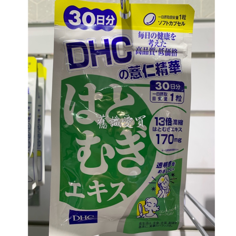 Dhc 薏仁精華30日份30粒 159元 有中文標專櫃品 蝦皮購物