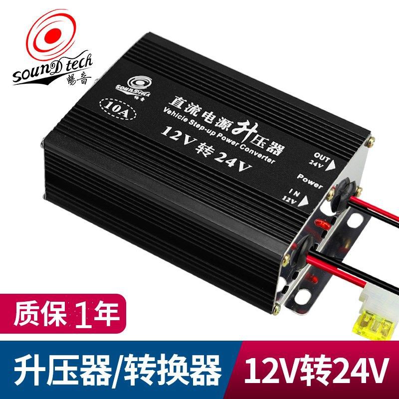 汽車12v升24v電源轉換器直流變壓器車用大功率車載12v轉24v升壓器 蝦皮購物