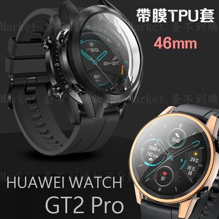 【帶膜TPU套】HUAWEI WATCH GT2 Pro 46mm 手錶保護殼/軟殼/清水套/輕薄 防護殼 螢幕全包覆
