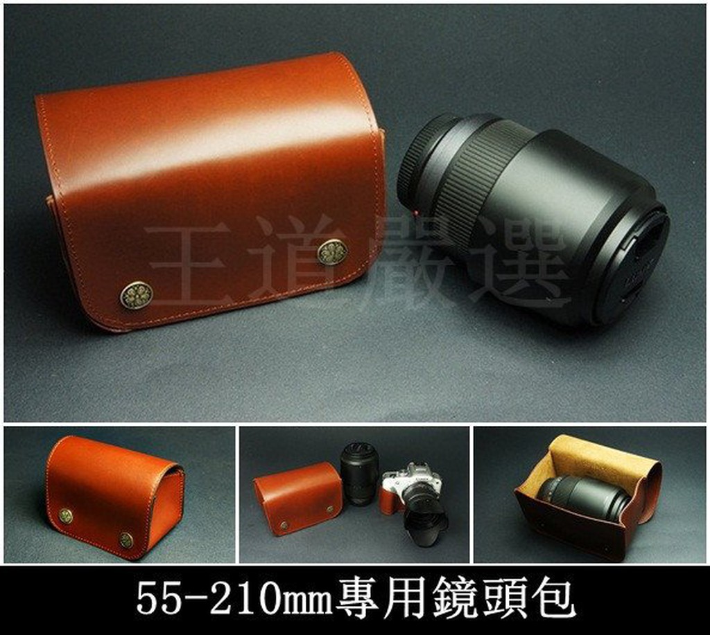 【台灣TP 】真皮鏡頭包   55-210mm  / 45-200mm 專用  哥倫比亞進口頭層牛皮