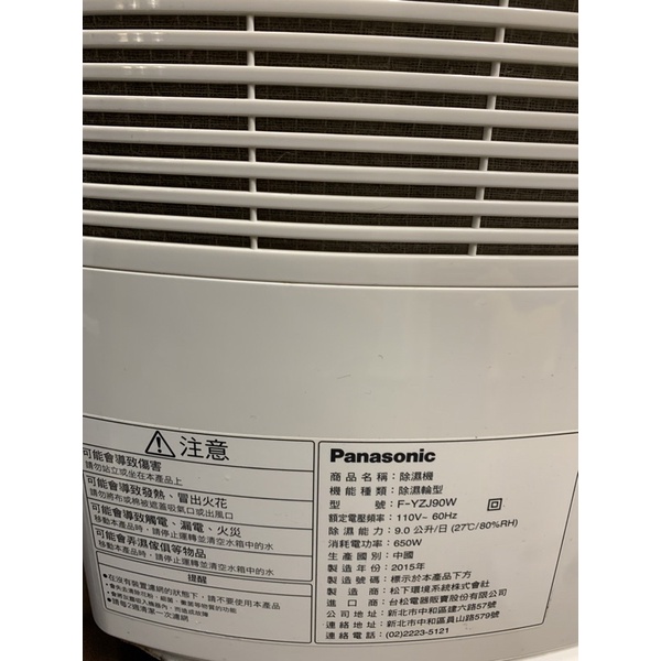 【Panasonic 國際牌】9公升智慧型除濕輪清淨除濕機(F-YZJ90W) 二手