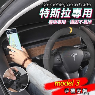 破盤價💢特斯拉Model專車專用手機支架底座 新款Model 3改裝專用