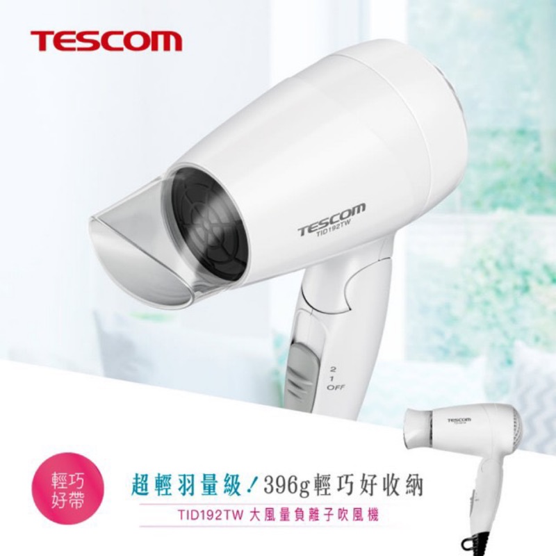 TESCOM Mini負離子吹風機TID192TW