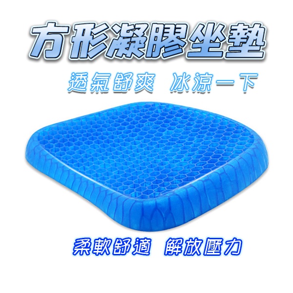 出清價售完不補 水感凝膠坐墊 椅墊 減壓坐墊 汽車坐墊 蜂巢坐墊 隔日到 亨好購物 現貨 凝膠 冰涼墊 座墊 蜂巢式減壓